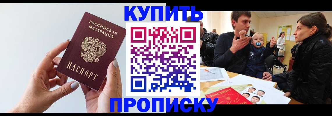 прописка 2025 в Талдоме