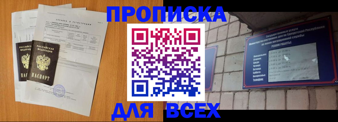 прописка для кредита в Талдоме